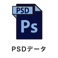 PSDテンプレートダウンロードボタン